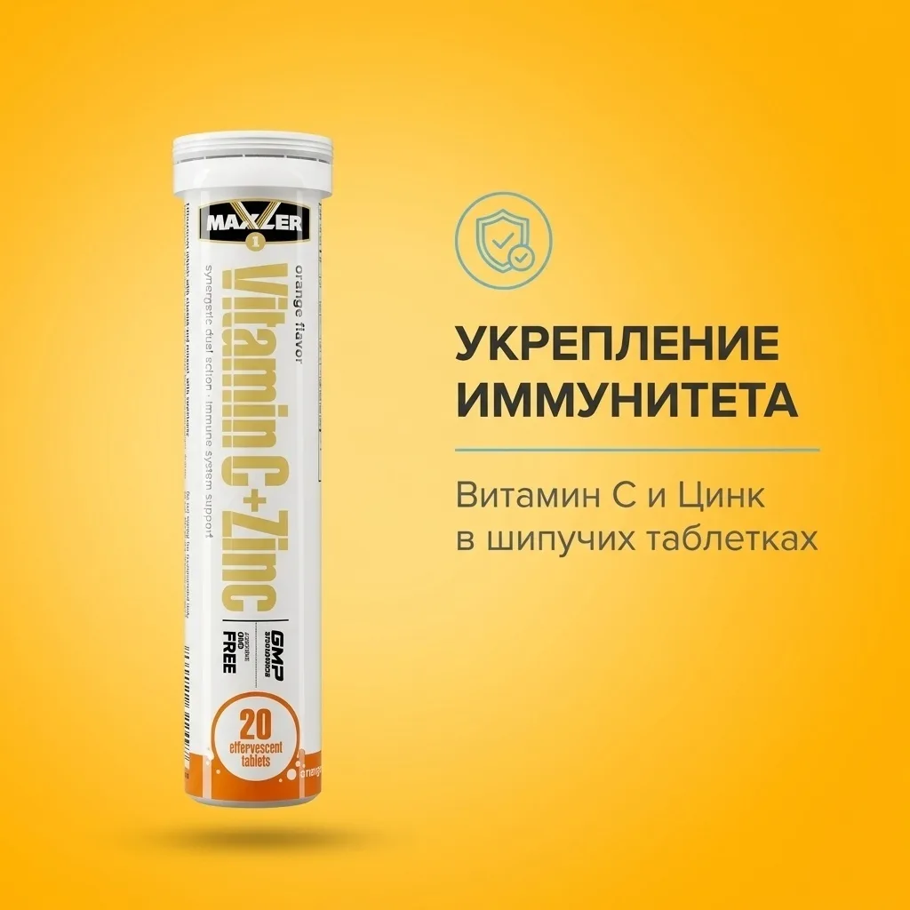 Витамин Maxler C+Zink 20 таблеток (2497)