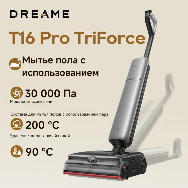Беспроводной ручной пылесос Dreame T16 ProTriForce Черный