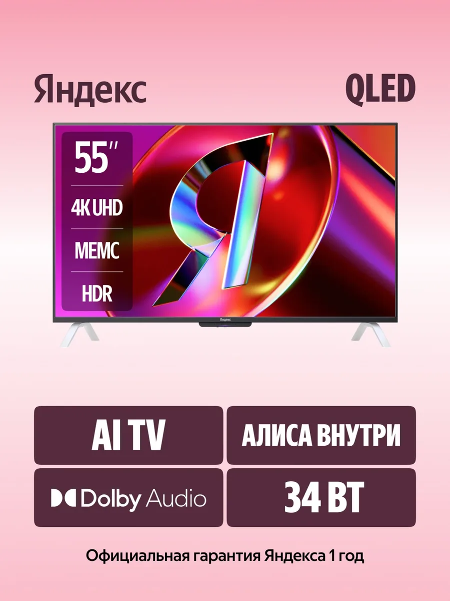 Телевизор QLED 4K UHD 55 Yandex YNDX-00095 Черный