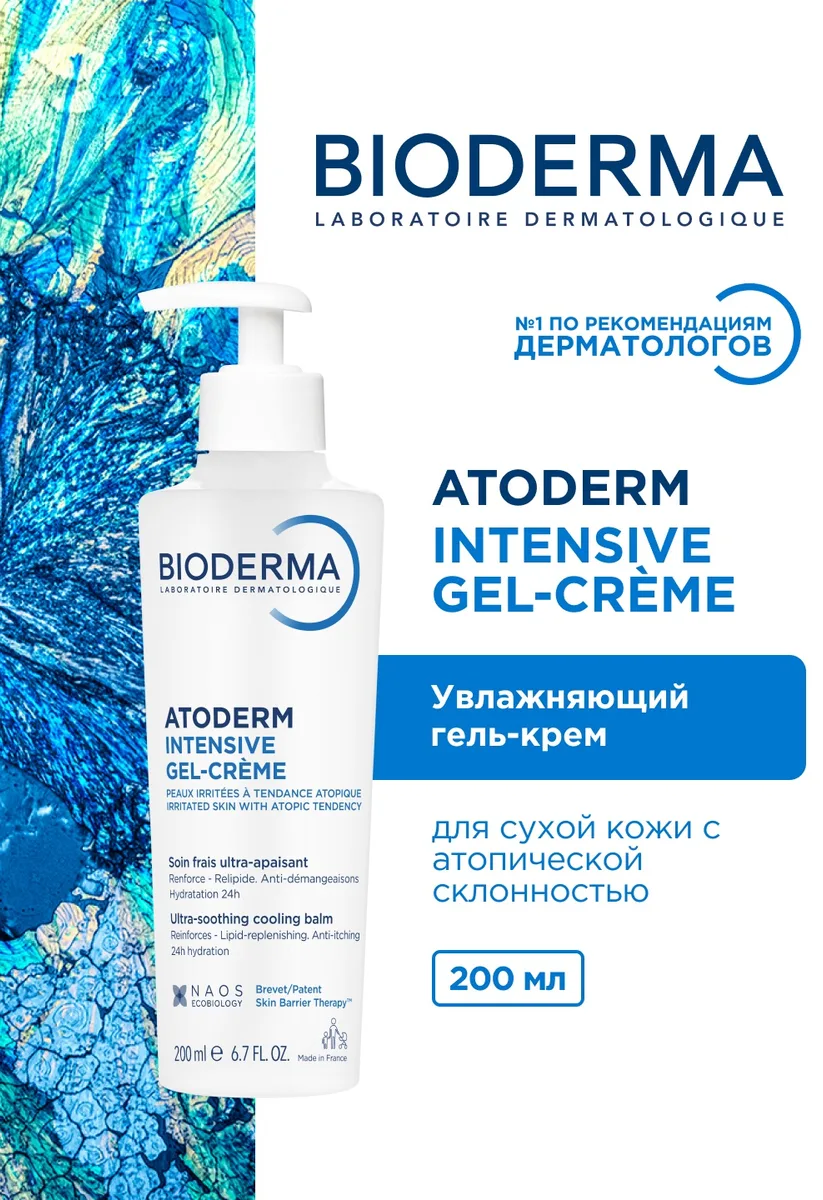 Гель-крем освежающий и увлажняющи при атопии и экземе Bioderma Atoderm Intensive 200 мл /802663/