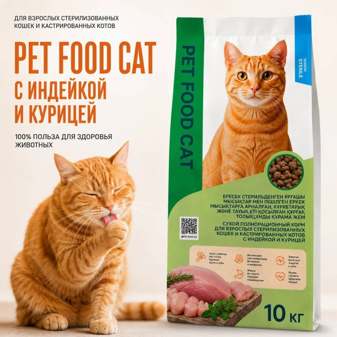 Корм Pet Food Cat курица-индейка STERILE 10кг