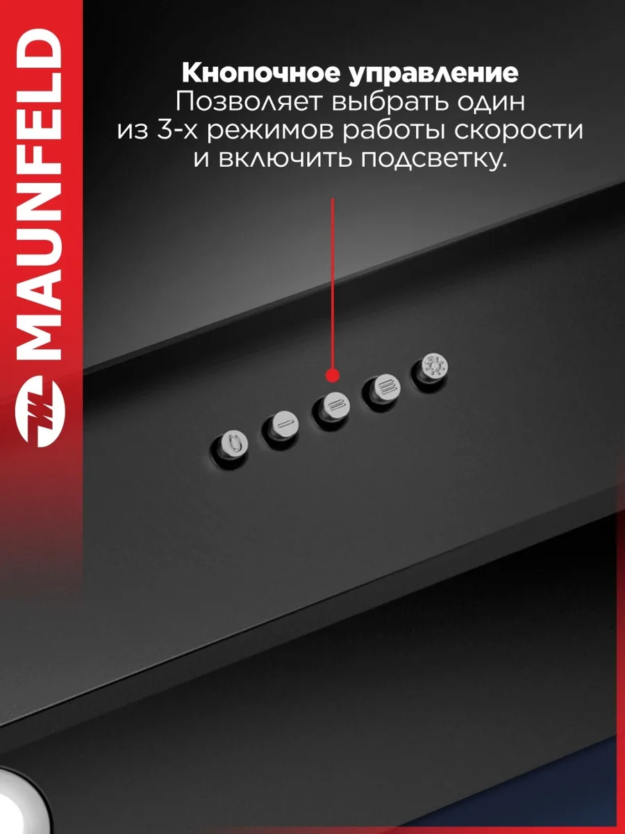 Вытяжка Maunfeld Tower 60 Черный