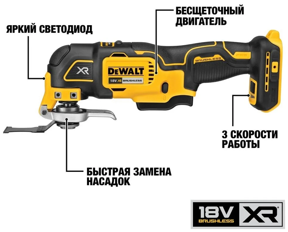 Многофункциональный инструмент DeWALT DCS356N-XJ