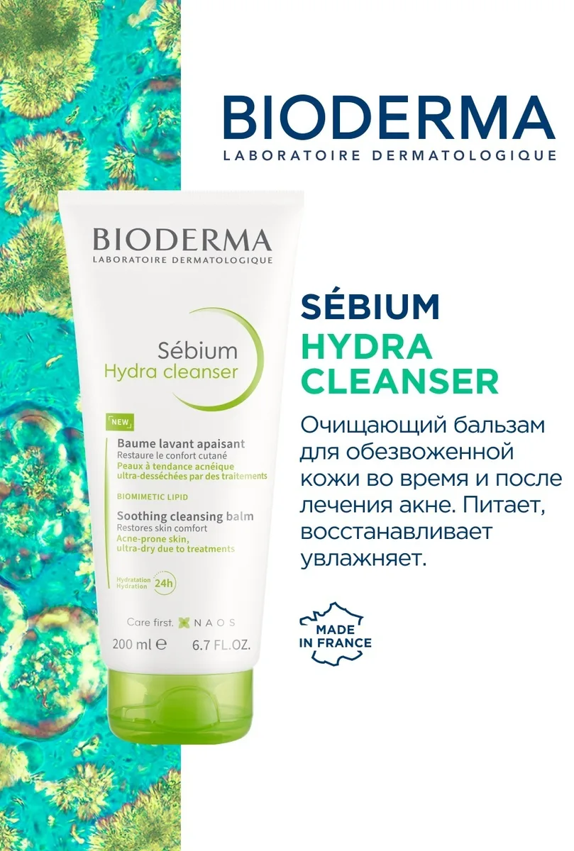 Бальзам Bioderma Sebium Hydra очищающий для комбинированной и жирной кожи 200мл (9273)