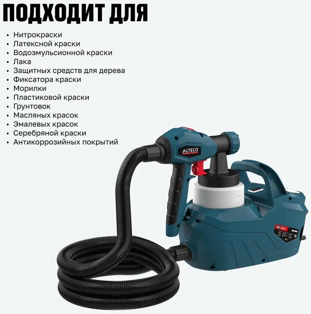Краскораспылитель ALTECO SG 2204