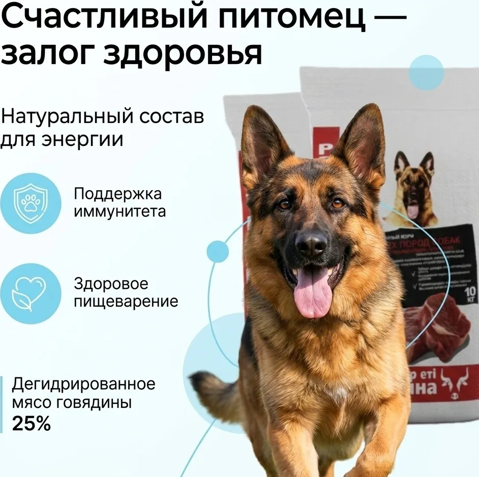 Корм Pet Food Говядина 10кг + подарок 1+1