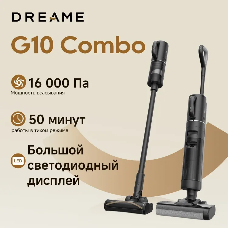 Беспроводной ручной пылесос Dreame G10 Combo Черный