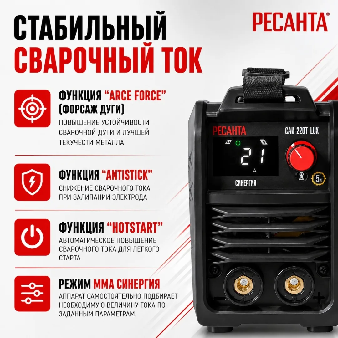 Сварочный аппарат инверторный Ресанта САИ-220Т LUX