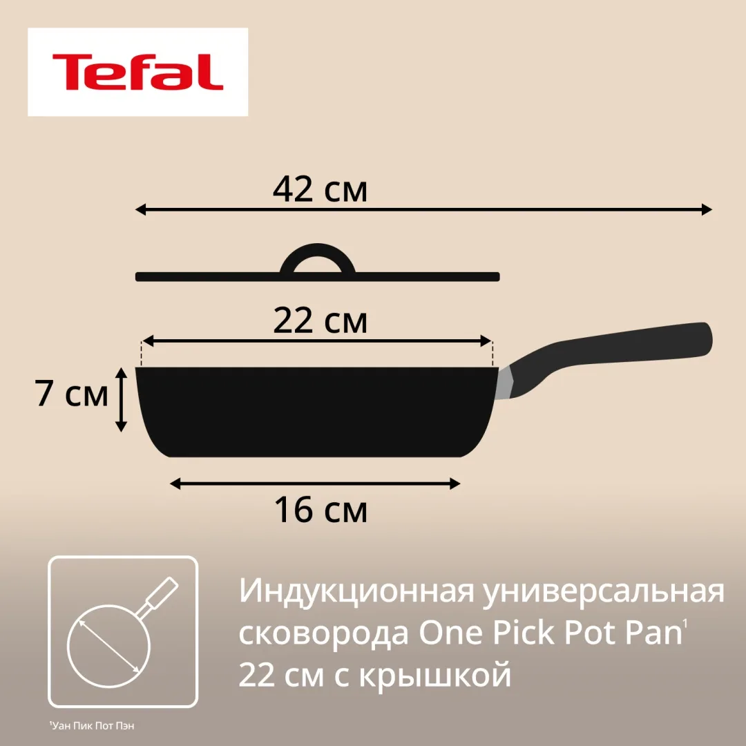 Мультисковорода 22 см с кр. TEFAL G1662504 черная