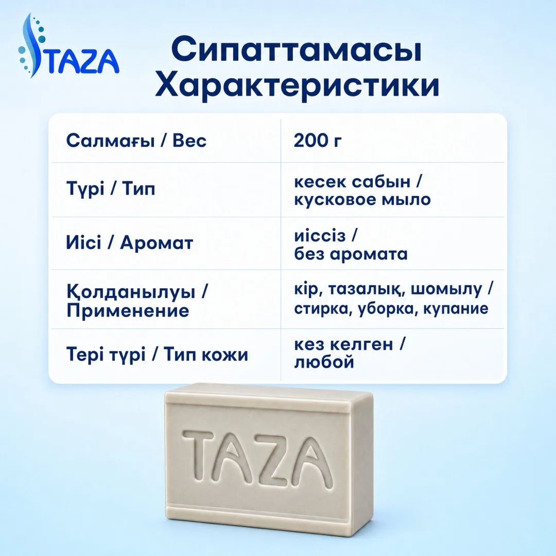 Кусковое мыло хозяйственное TAZA