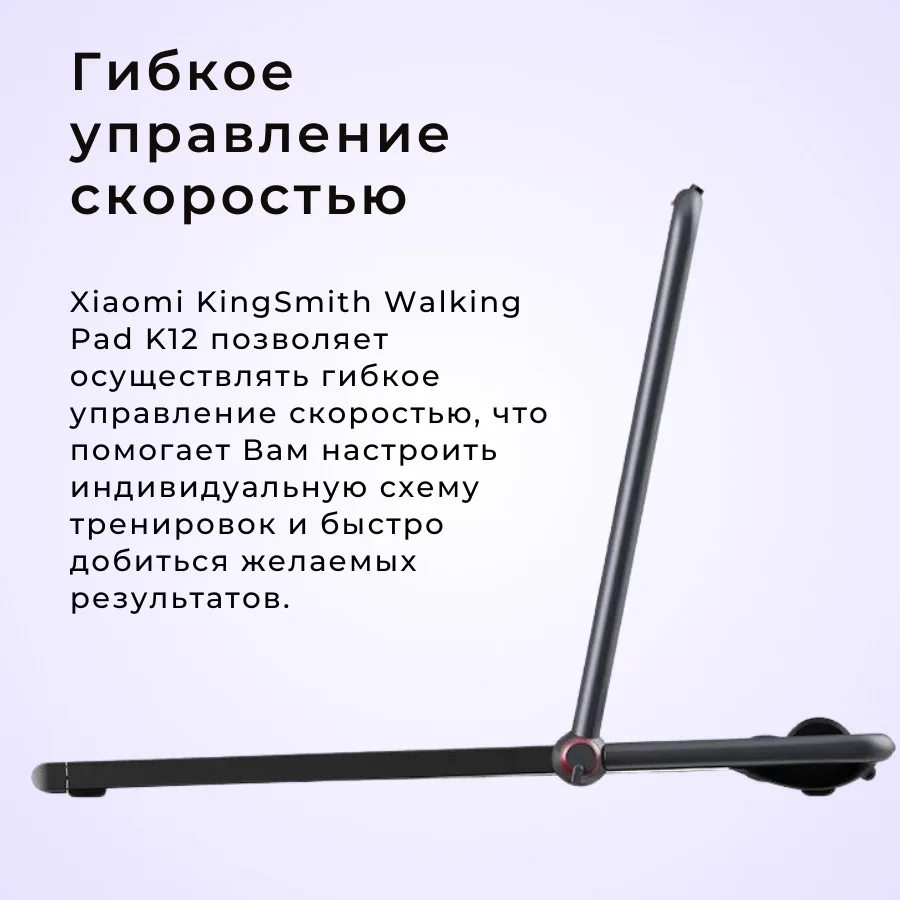 Беговая дорожка KINGSMITH Treadmill K12 TRK12F