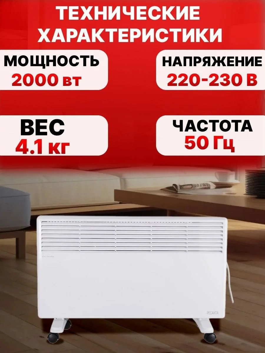 Конвектор Ресанта ОК-2000