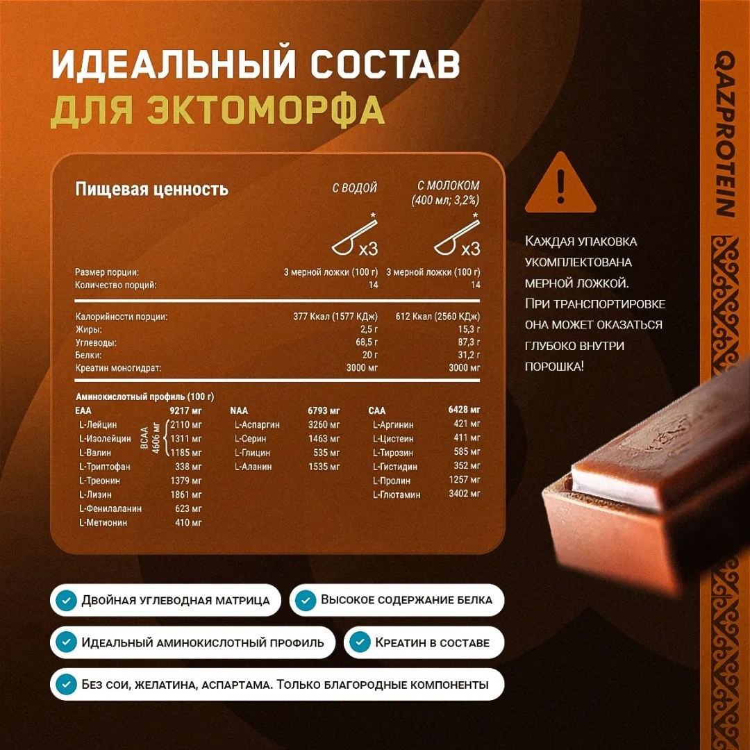 Гейнер Qazprotein Muscle Mass Gainer 1.4 кг Двойной шоколад (5093)