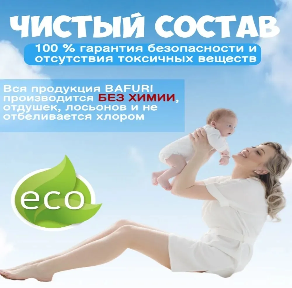 Подгузники-трусики BAFURI L, 4, 44 шт