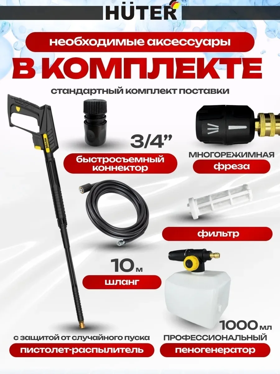 Мойка высокого давления Huter W240i K7 SMART PROFESSIONAL