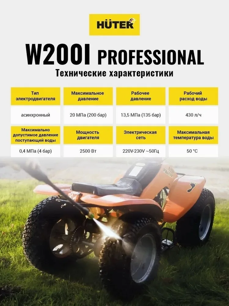 Мойка высокого давления Huter W200i PROFESSIONAL