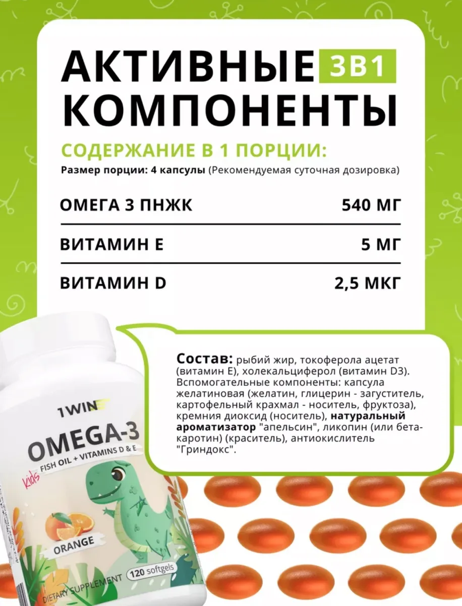 Витамин 1WIN Omega-3 Kids+Vitamins D&E малина и травы 120шт (1793)