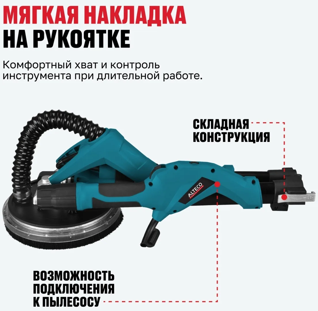 Шлифмашина для стен Alteco DWC 650 LED