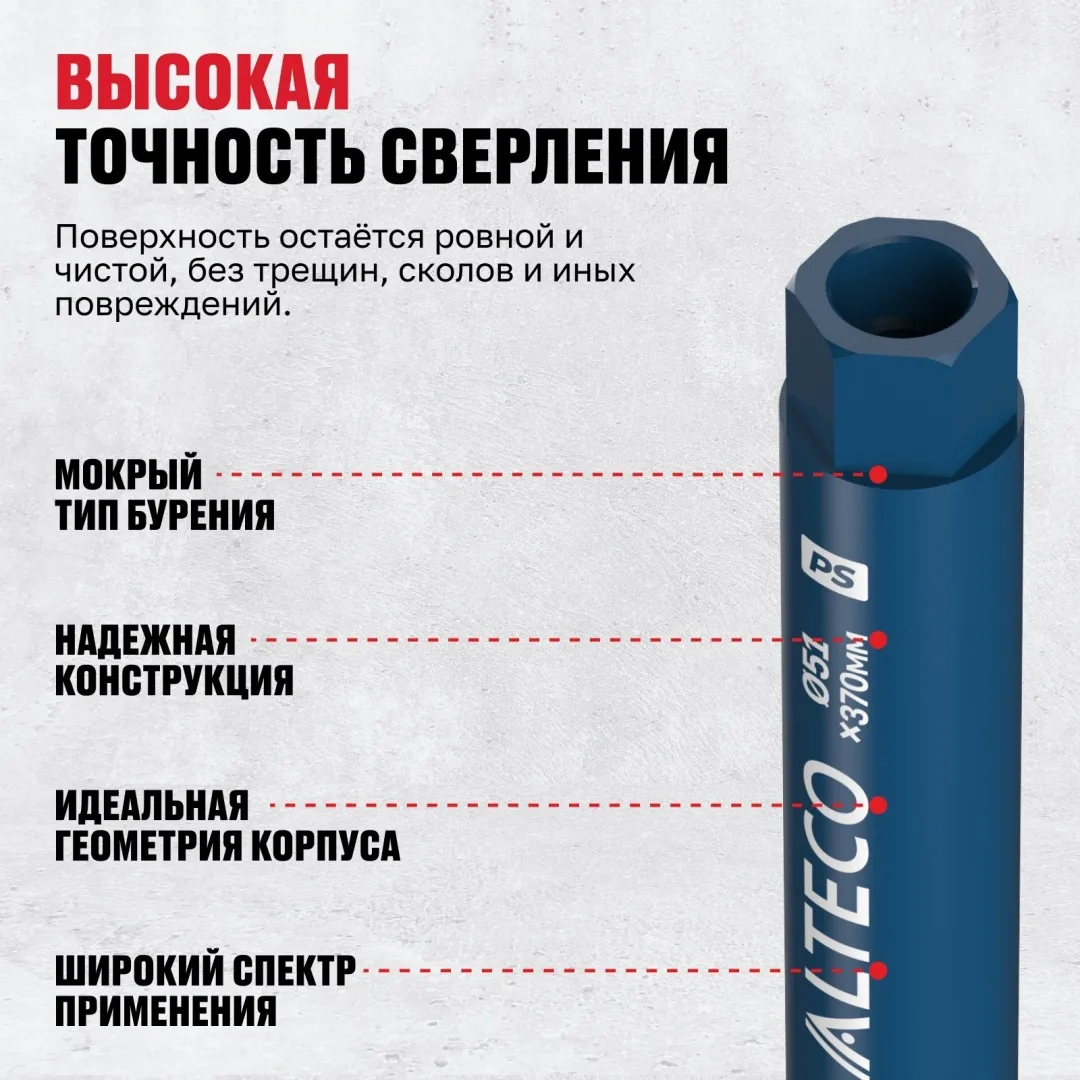 Алмазная коронка ALTECO 51*370 PS