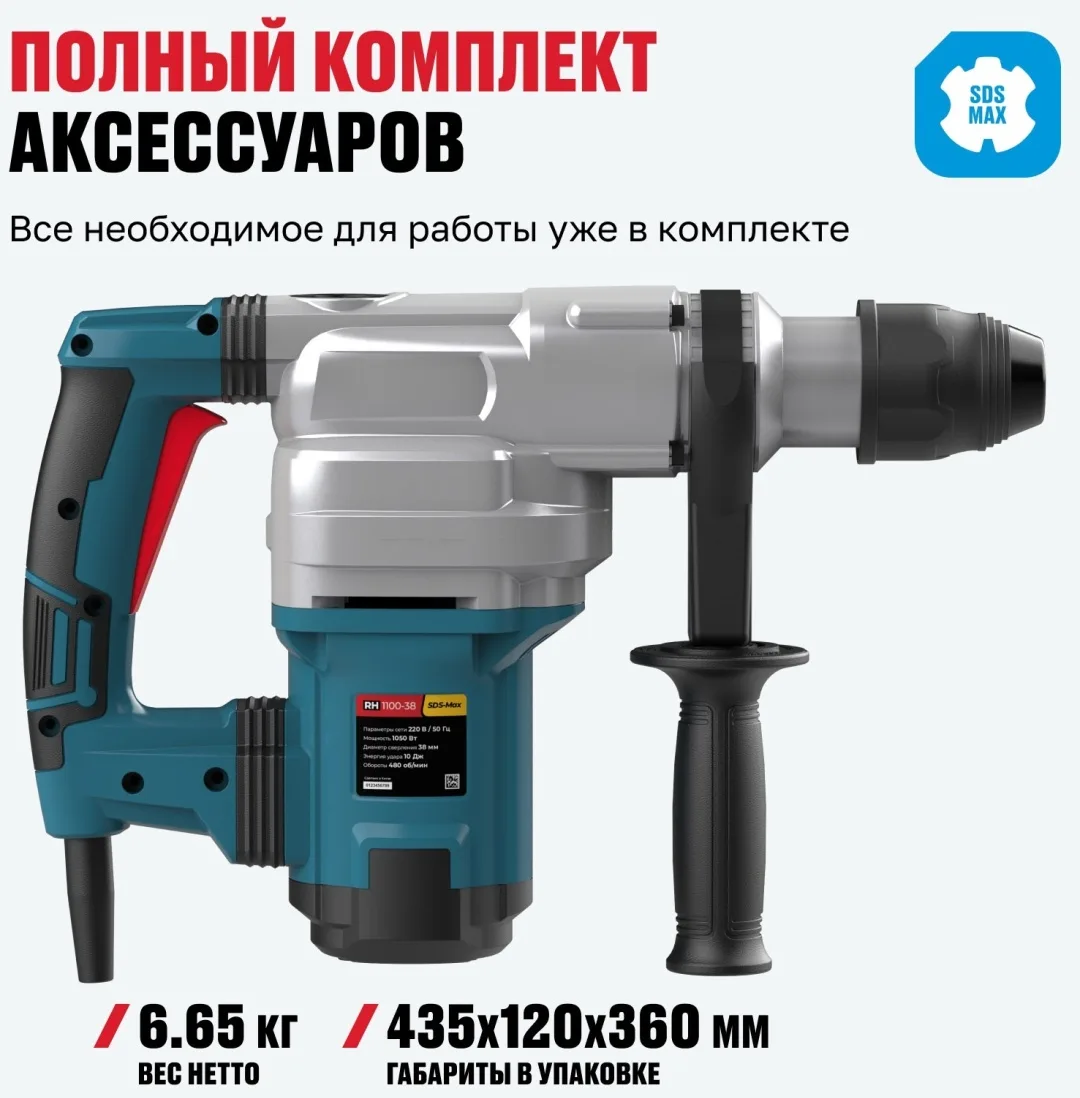 Перфоратор ALTECO SDS MAX RH 1100-38