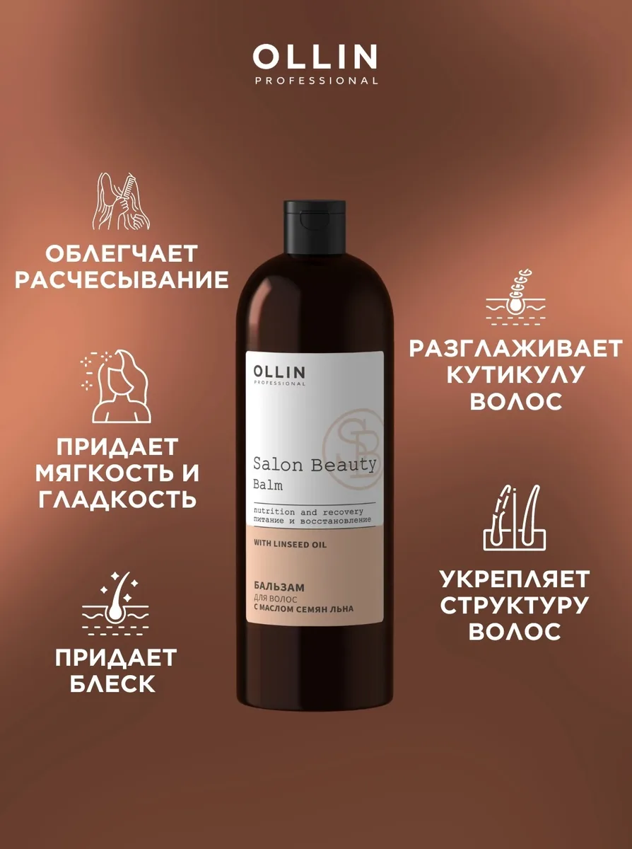 Бальзам для волос Ollin Professional Salon beauty 1000мл
