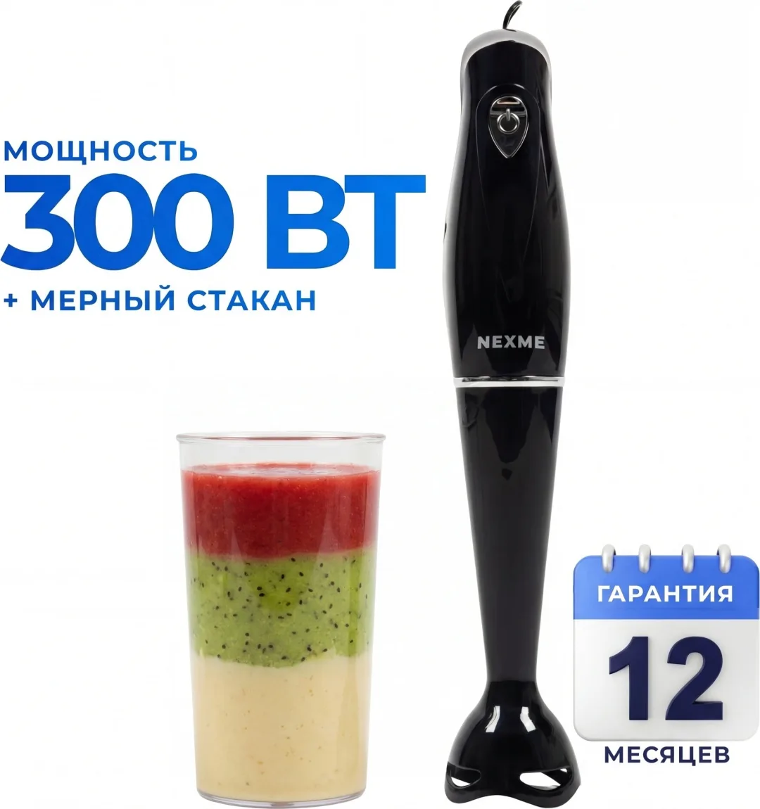 Блендер погружной Nexme HB-104BL Черный