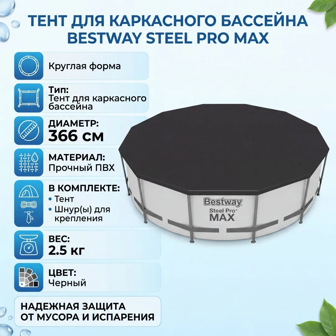 Тент Bestway 58037