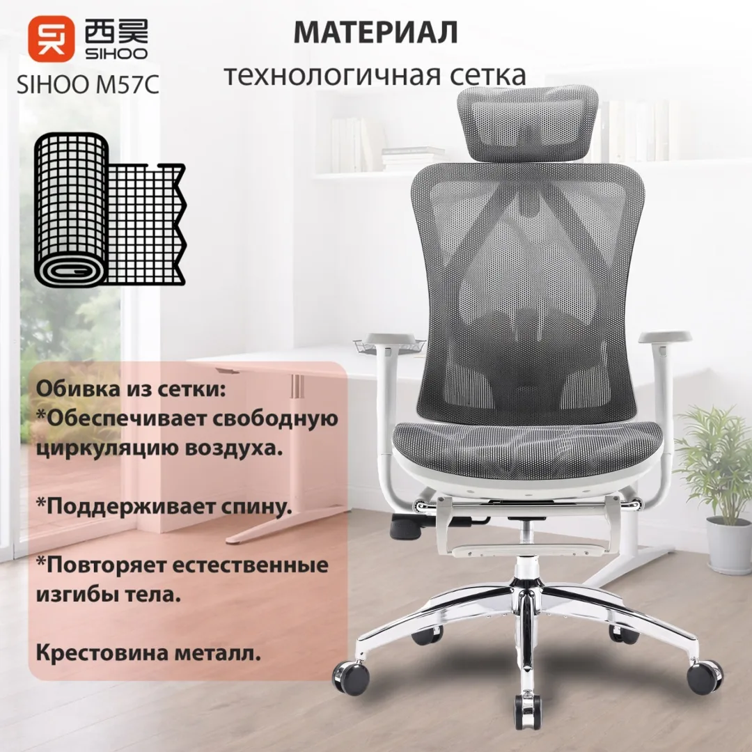 Компьютерное кресло SIHOO M57B-N105 Серый