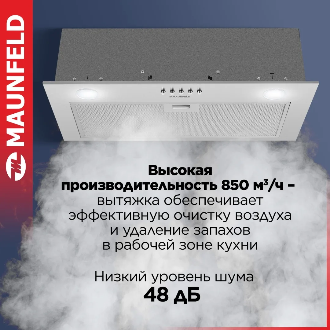Вытяжка Maunfeld Crosby Singl 5028 Серебристый