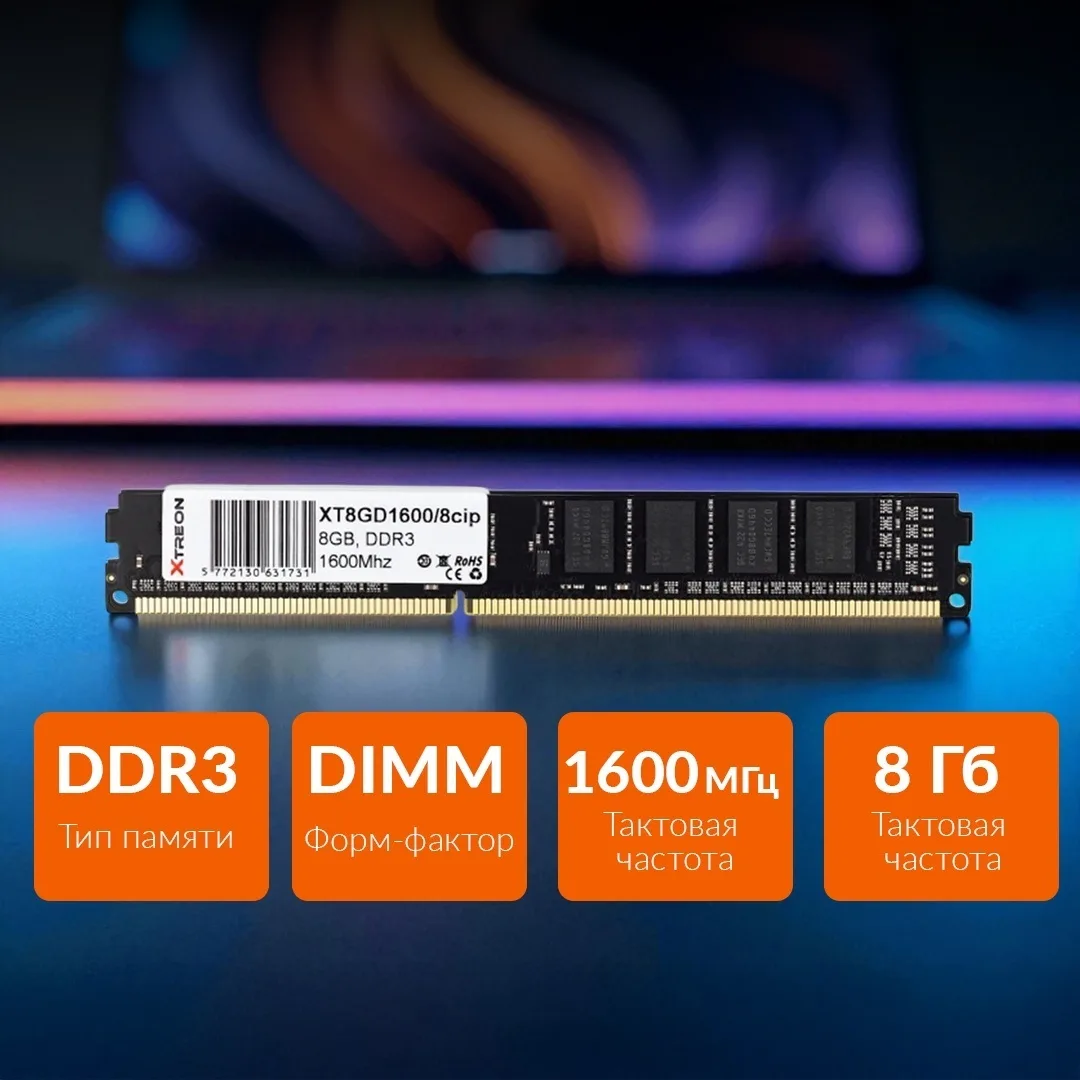 Оперативная память Xtreon XT8GD1600/8chip 8ГБ (1731)