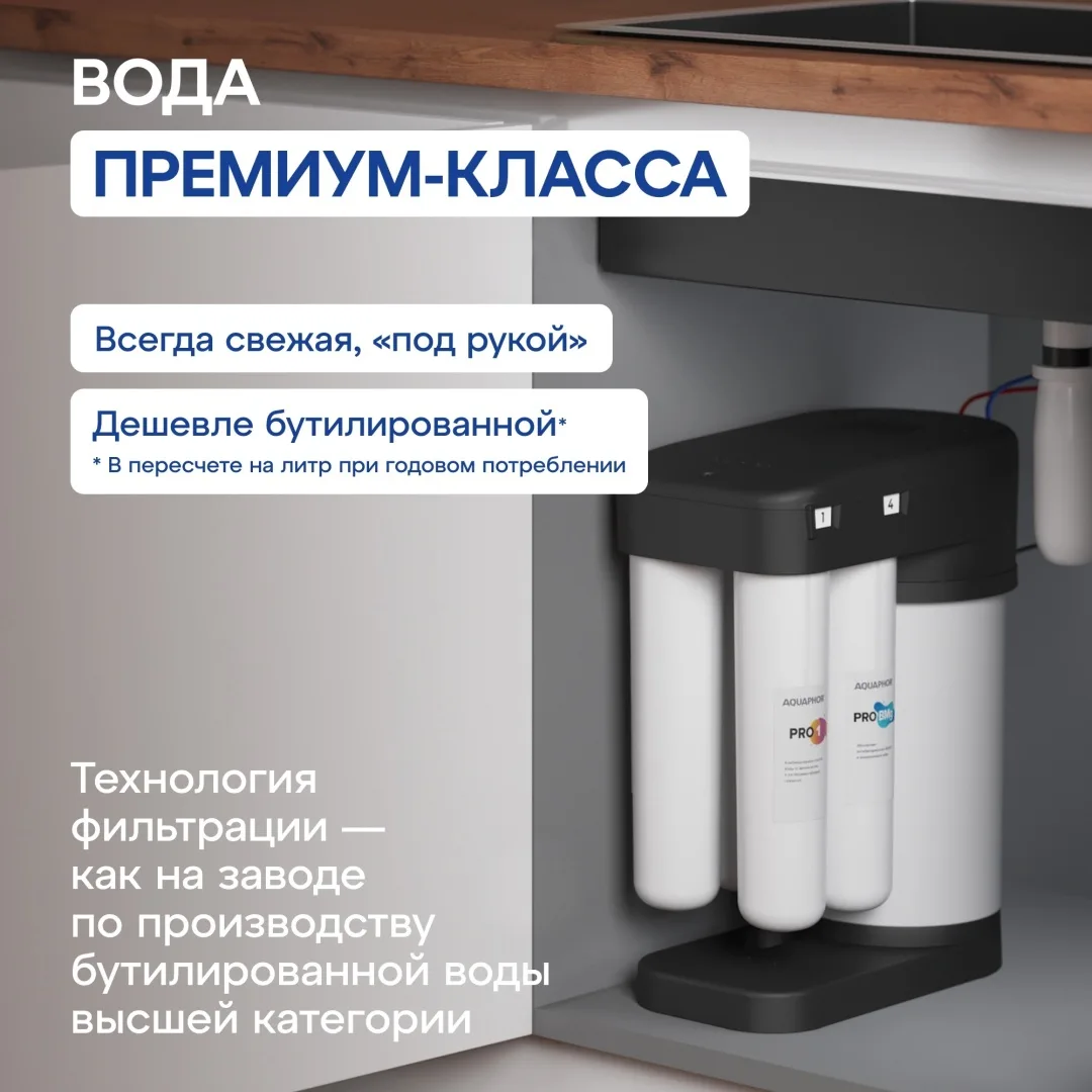 Автомат питьевой воды Аквафор DWM-102S Pro