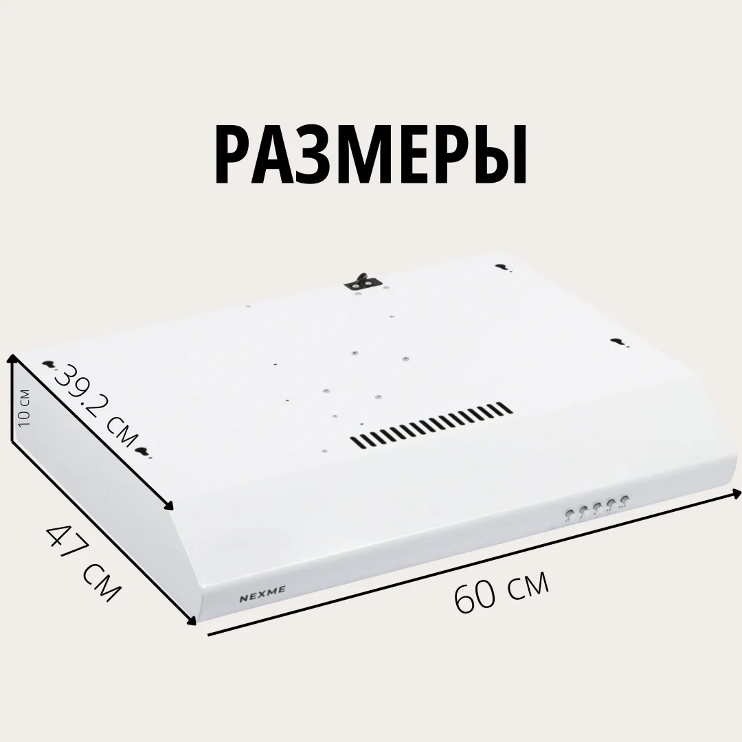 Вытяжка NEXME TC60W Белый
