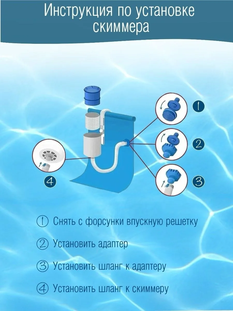 Скиммер Bestway 58233