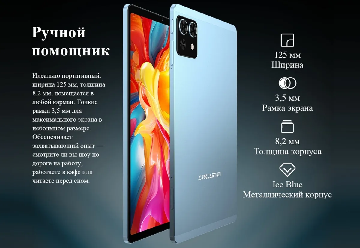 Планшет Teclast T50 Mini 8.68" 8/128GB