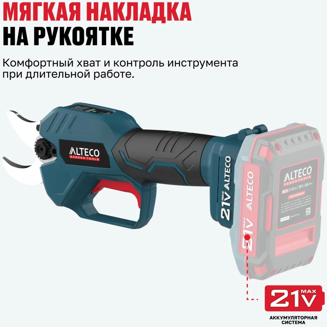 Бесщеточный аккумуляторный секатор ALTECO CST 21-30 BL Solo