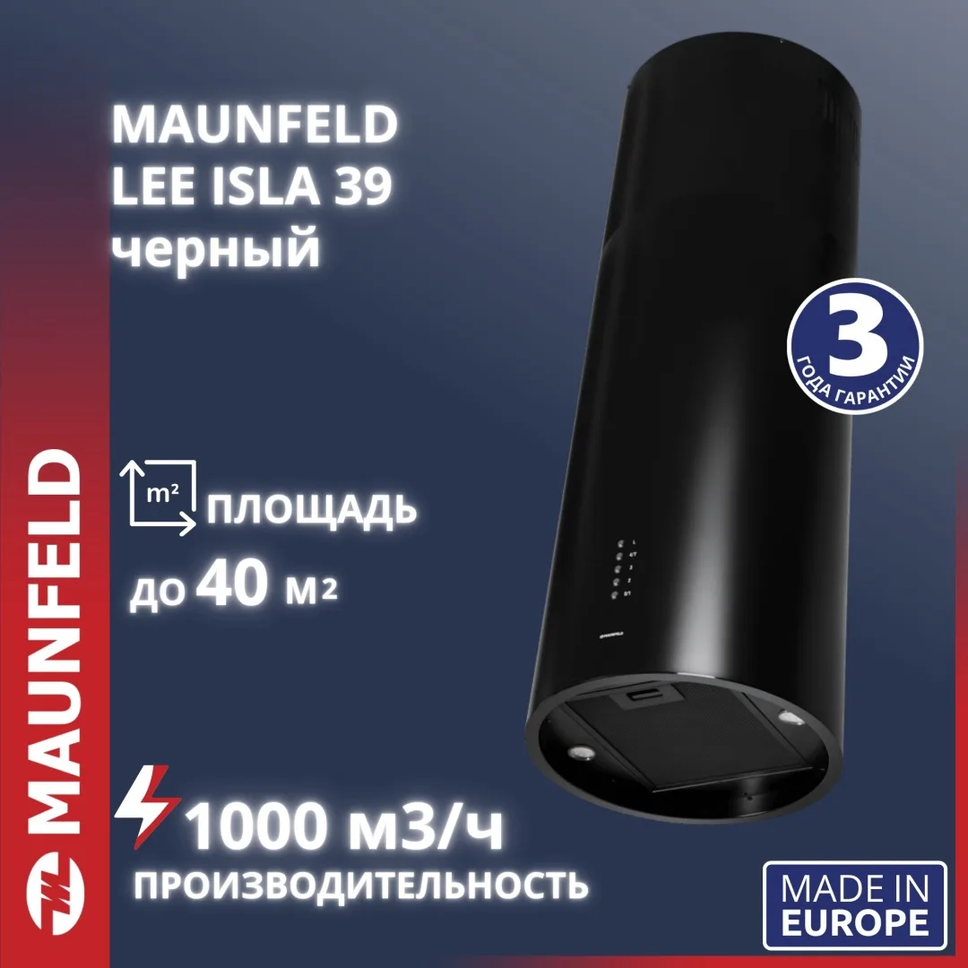 Вытяжка Maunfeld Lee Isla 39 Черный