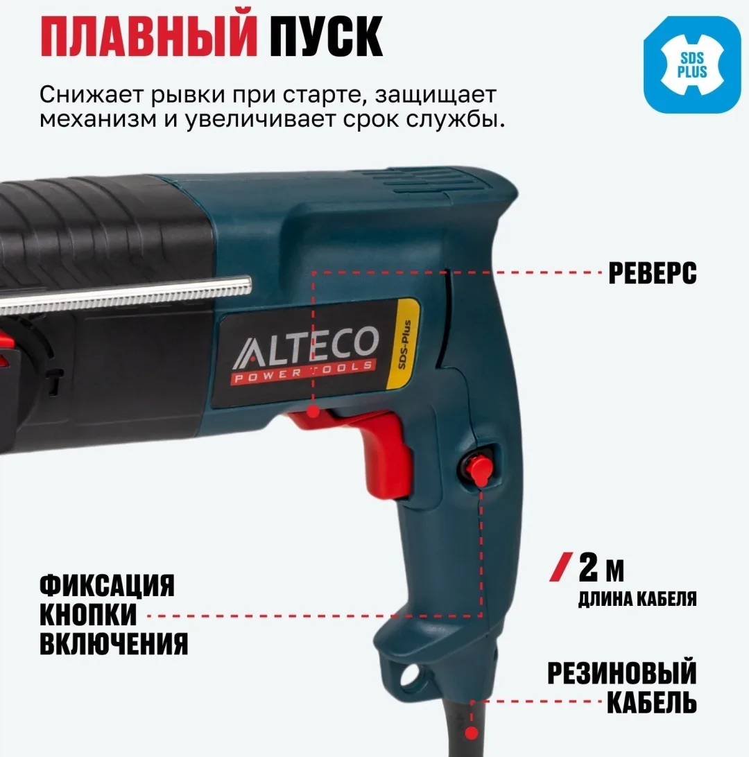 Перфоратор ALTECO RH 0216 Promo