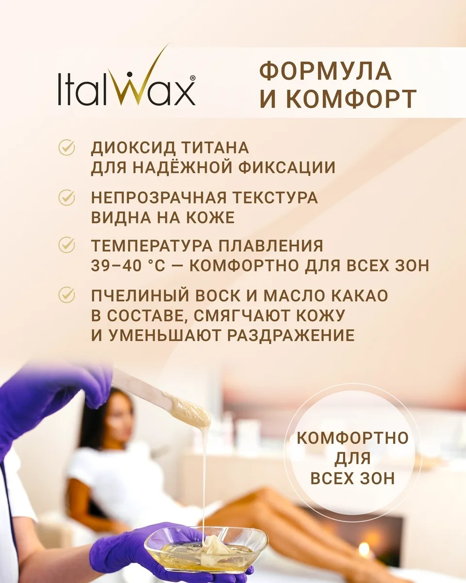 Воск Italwax в картридже 100мл Белый Шоколад