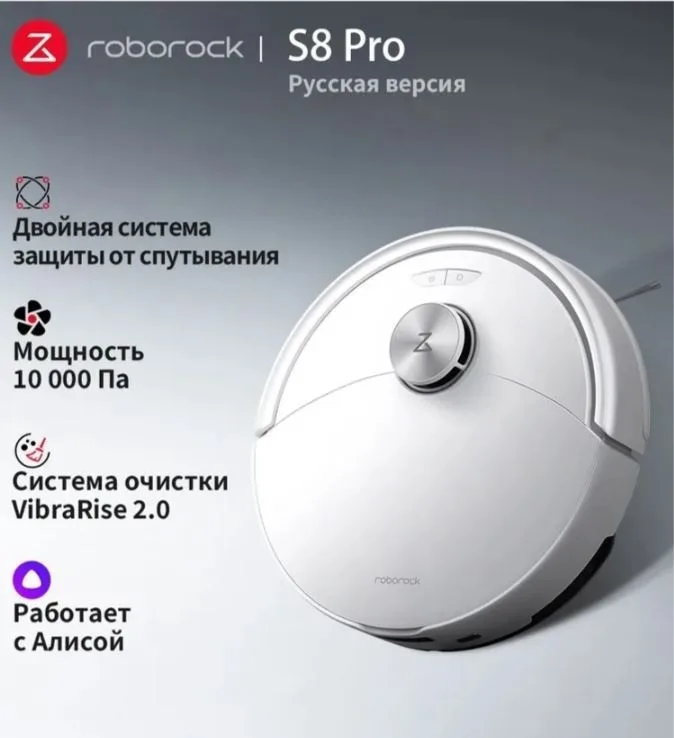 Робот-пылесос Roborock S8 Pro Белый