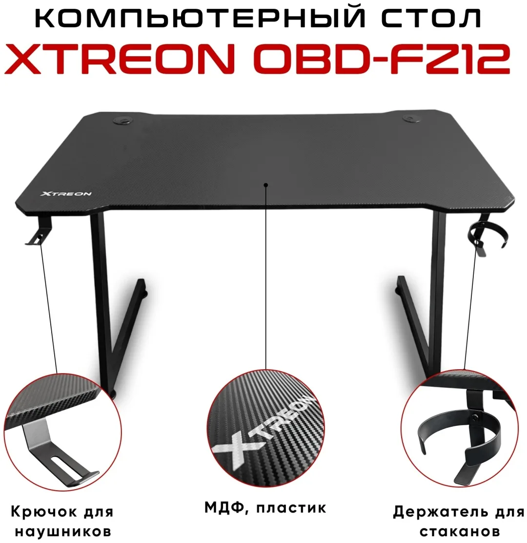 Компьютерный стол XTREON OBD-FZ12 черный