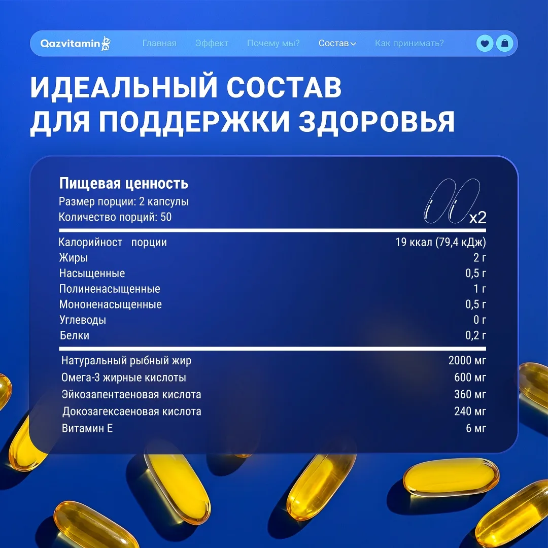 БАД Qazprotein Omega 3 Fish Softgel Fish 100 капс (4607)