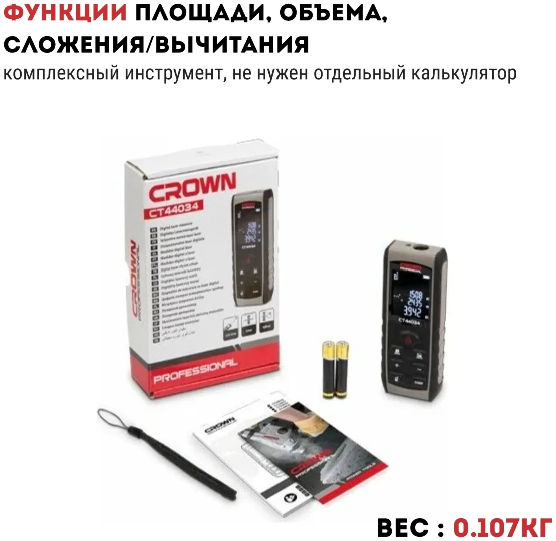 Дальномер лазерный CROWN CT44034