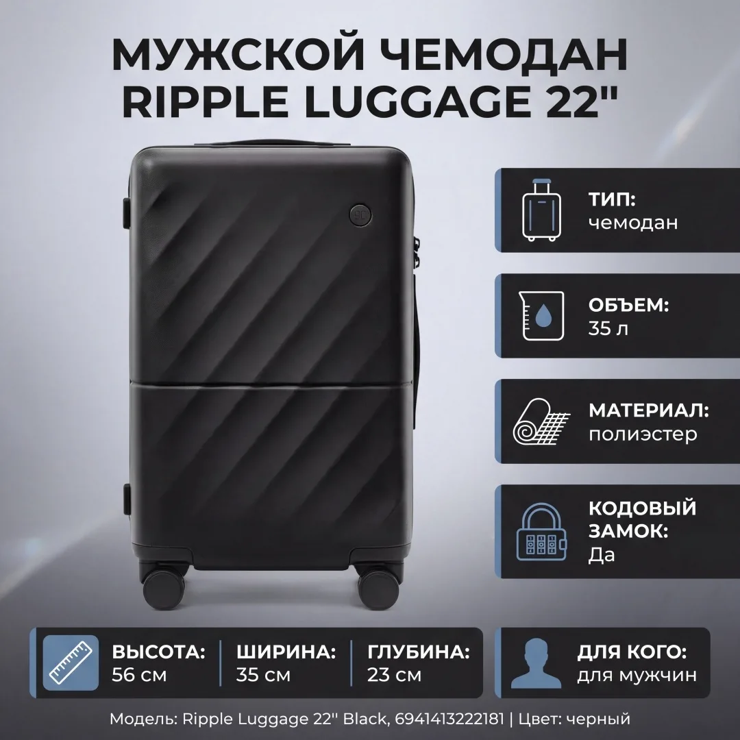 Чемодан NINETYGO Ripple Luggage 22" Black (2198)