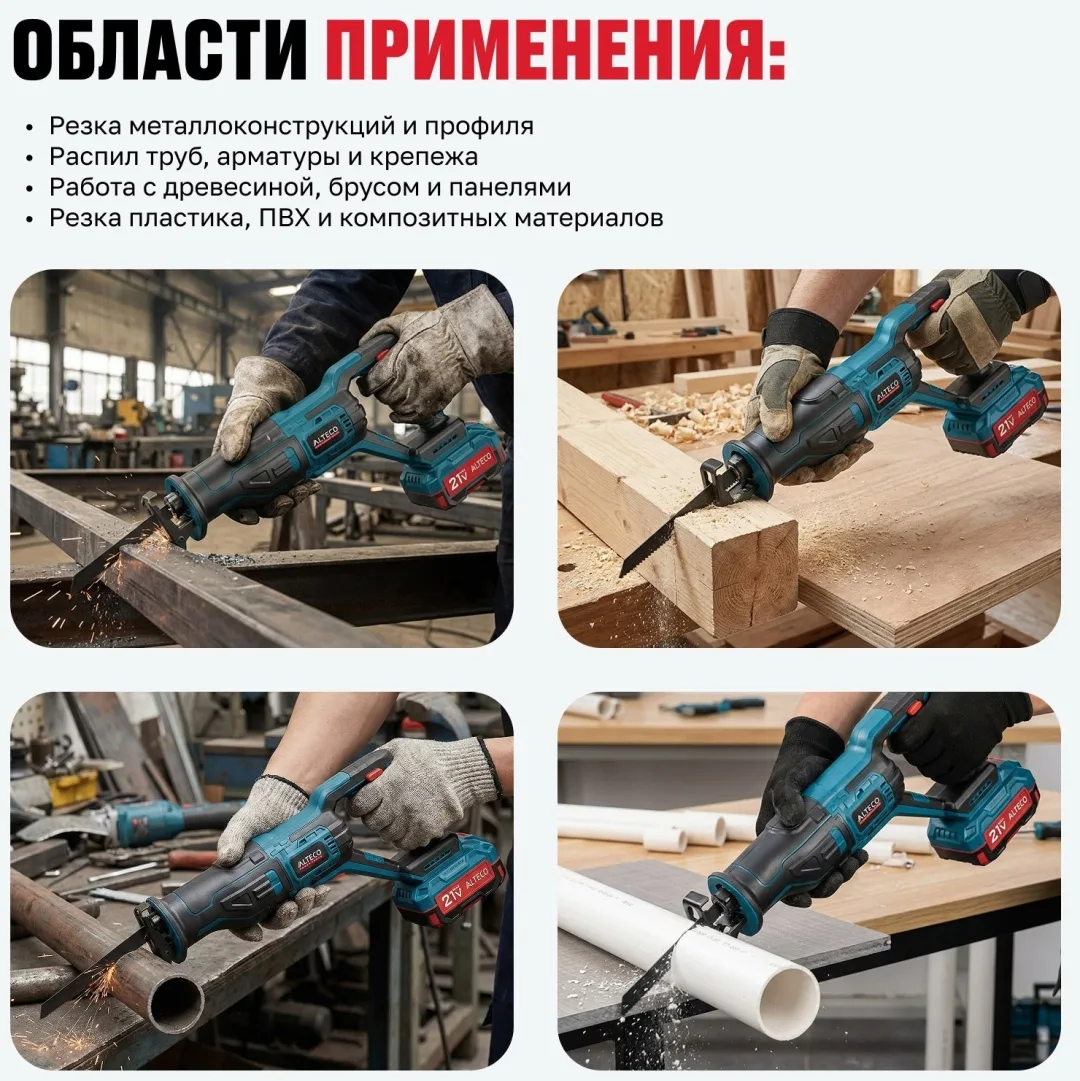Сабельная пила ALTECO CRS 21-100 BL