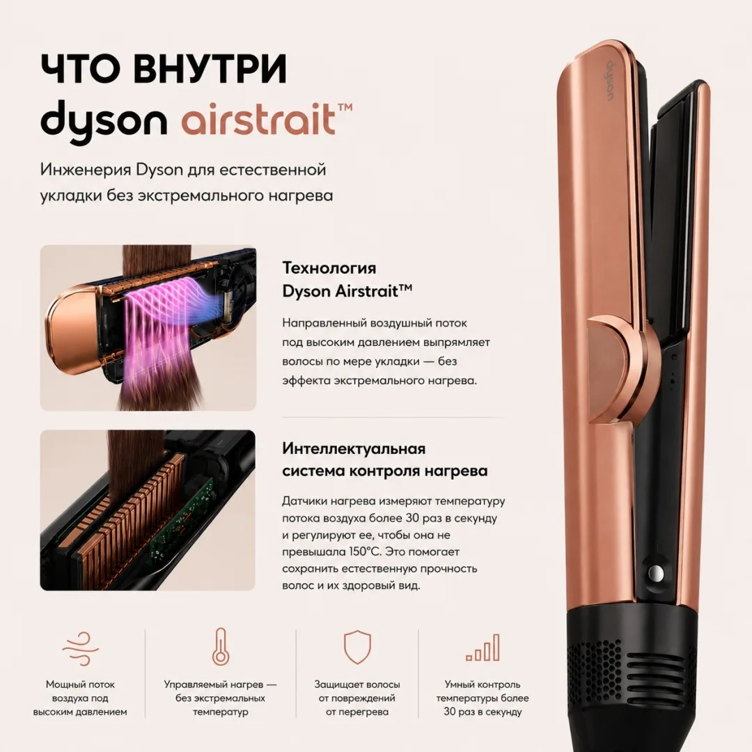 Выпрямитель Dyson Airstrait HT01 бархатно-красный/золото