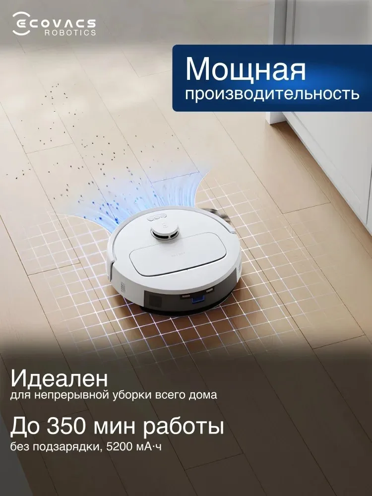 Робот-пылесос ECOVACS DEEBOT N20E Plus Белый