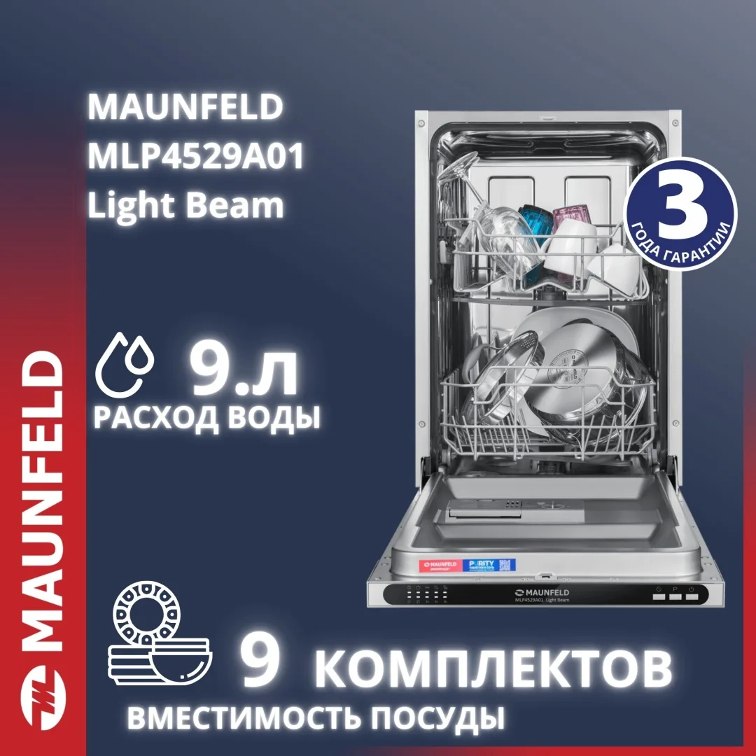 Посудомоечная машина Maunfeld MLP4529A01 Серебристый