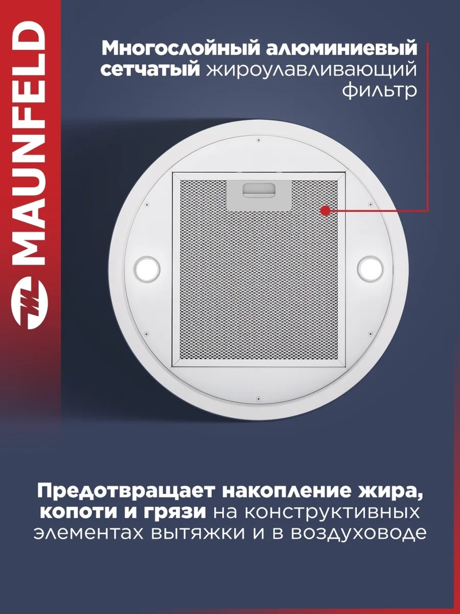 Вытяжка Maunfeld Lee Push 39 Белый