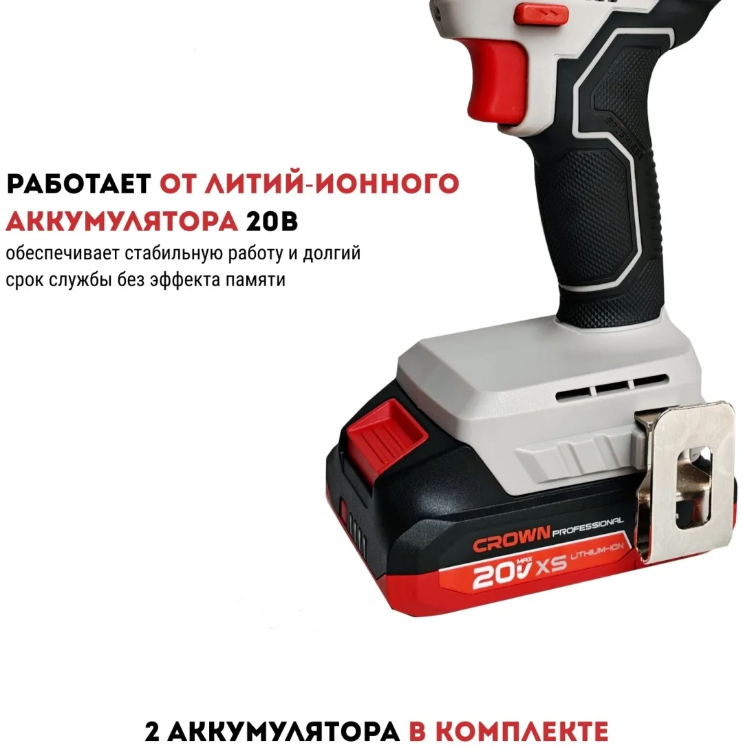Дрель-шуруповерт CROWN CT21104HXS-2 BMC 20 В