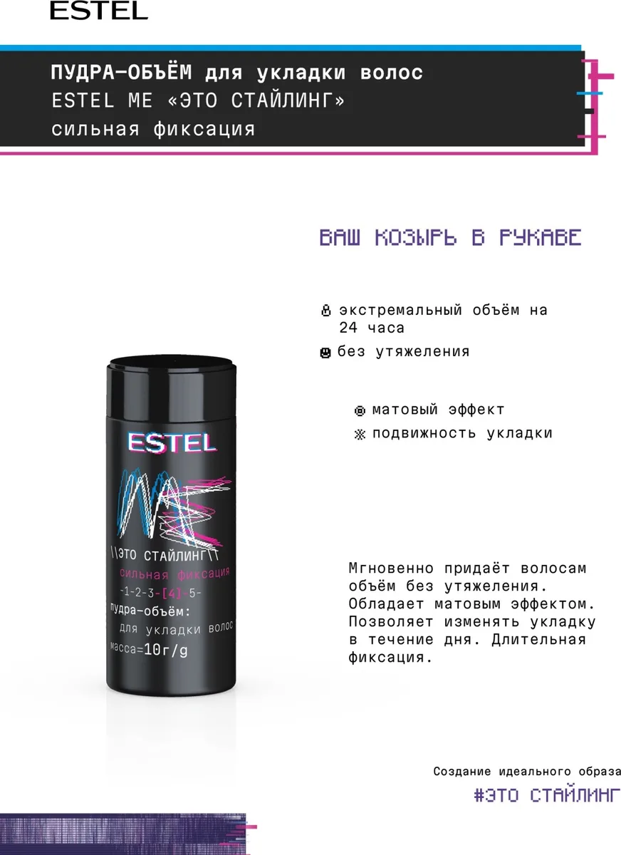 Пудра-объём ESTEL ME 10 г (4183)